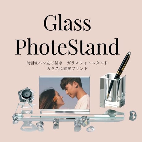 ペン立て付き写真入り高級ガラスフォトスタンド