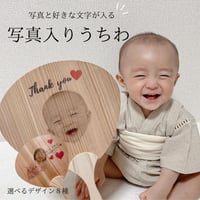 【名入れ】写真入りうちわ