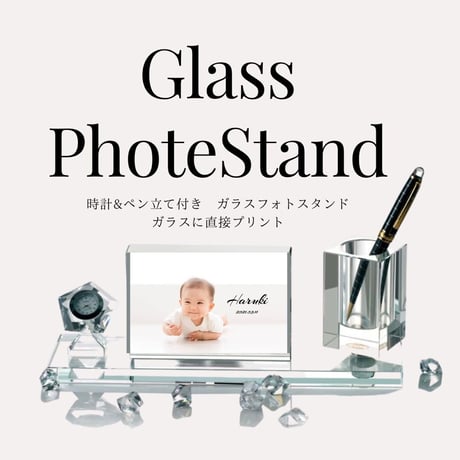 ペン立て付き写真入り高級ガラスフォトスタンド
