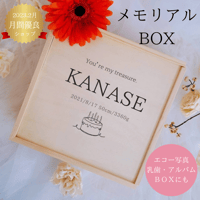 名入れメモリアルボックス【送料無料】【お仕立券／作成後納品も可能】
