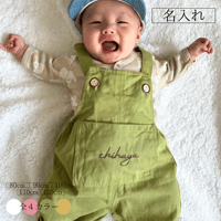 【名入れ】カラーオーバーオール　名入れ子供服　サイズ80㎝～120㎝【お仕立券／作成後納品も可能】