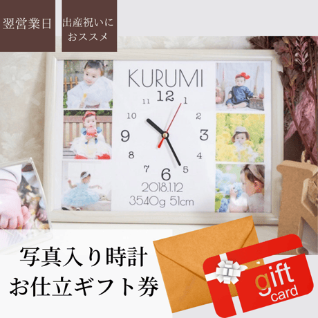 【ギフト券を贈るだけ♪プレゼント相手に名入れの情報を記入していただく出産祝い】