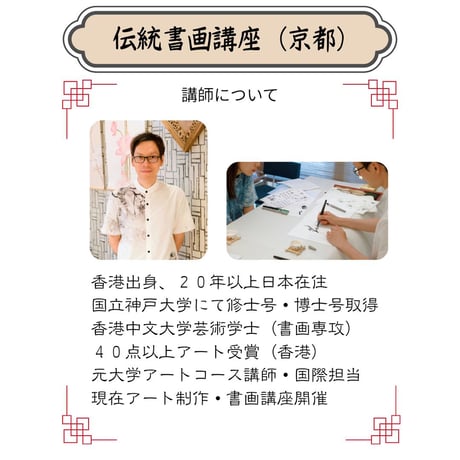 （京都）【中国古代文字書道コース】（４回のレッスン）ハイブリッド（教室とオンライン配信）