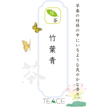 【中国緑茶】竹葉青