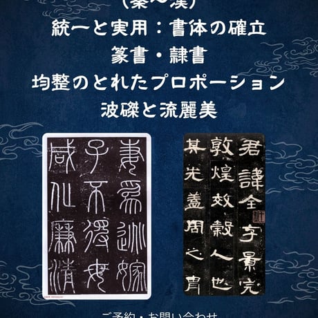 （録画配信）書画オンライン講座ー中国古代文字に出会う旅〜3000年の時を超えて〜