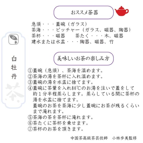 【中国白茶】白牡丹　20g