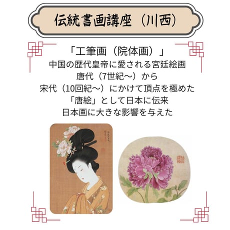 （川西）【中国宮廷絵画入門コース】（４回のレッスン）ハイブリッド（教室とオンライン配信）
