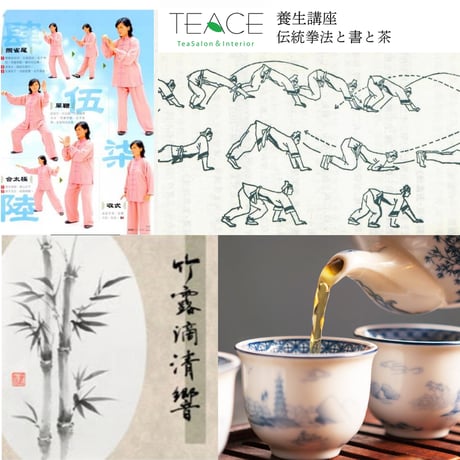 第三回【オンライン配信】中医学と養生文化にふれる講座「養生における心身の健康を保つコツ」