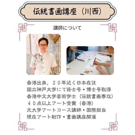 （川西）【水墨画入門コース（一）】（４回レッスン）ハイブリッド（教室とオンライン配信）