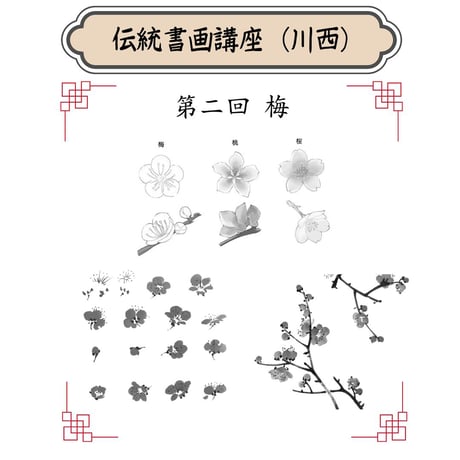 （川西）【水墨画入門コース（一）】（４回レッスン）ハイブリッド（教室とオンライン配信）