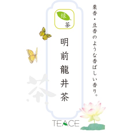 【中国緑茶】明前龍井茶