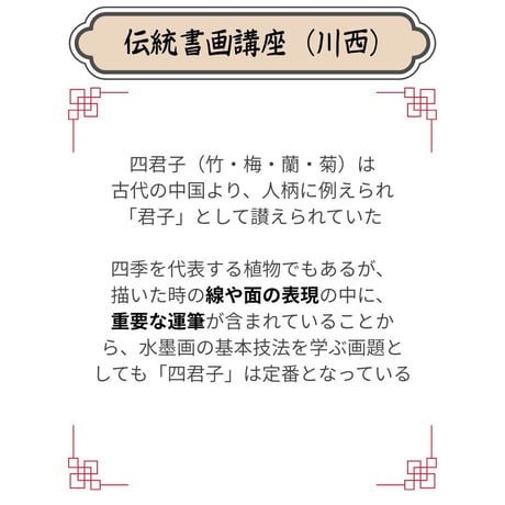 （川西）【水墨画入門コース（一）】（４回レッスン）ハイブリッド（教室とオンライン配信）