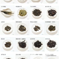 厳選茶葉★中国茶20種類飲み比べセット（六大茶＋花茶）各種6g