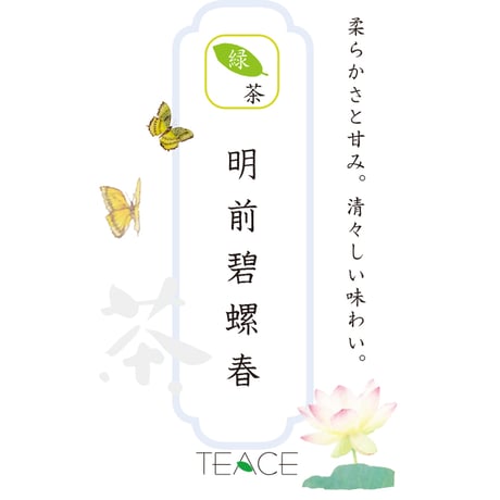 【中国緑茶】明前碧螺春