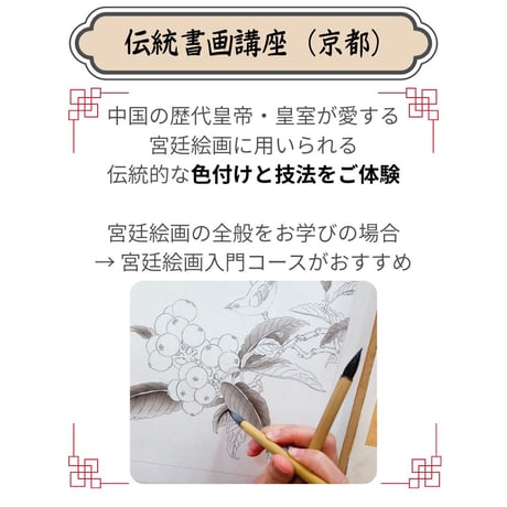 （京都）【古典塗り絵コース】（２回のレッスン）ハイブリッド（教室とオンライン配信）