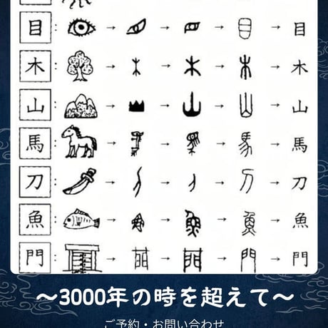 （録画配信）書画オンライン講座ー中国古代文字に出会う旅〜3000年の時を超えて〜
