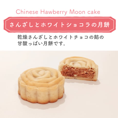 母の日セット（ライチとバラの紅茶・バラといちごのミルフィーユパイ・さんざしとホワイトショコラの月餅）