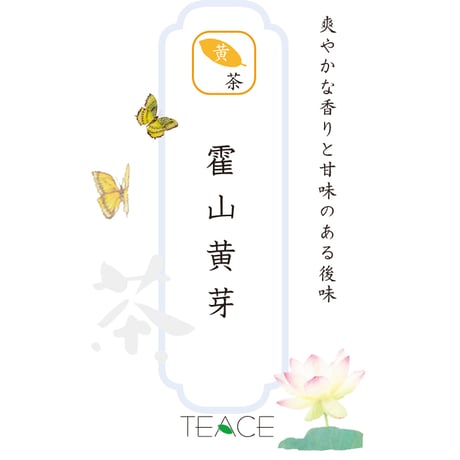 【中国黄茶】霍山黄芽