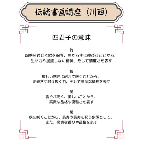 （川西）【水墨画入門コース（一）】（４回レッスン）ハイブリッド（教室とオンライン配信）