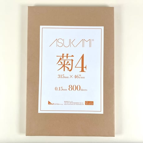 ASUKAMI®（アスカミ）菊4（横467mm×縦315mm）紙厚0.15mm　100枚/800枚