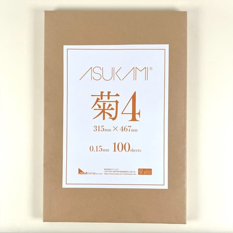 ASUKAMI®（アスカミ）菊4（横467mm×縦315mm）紙厚0.15mm　100枚/800枚