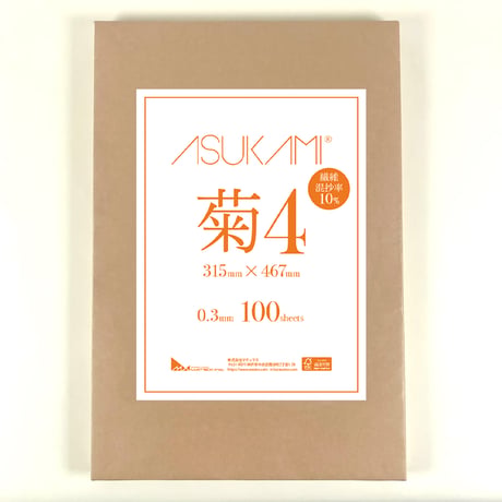 ASUKAMI®（アスカミ）　【混抄率10％】　菊4（横467mm×縦315mm）　紙厚0.3mm　100枚/400枚