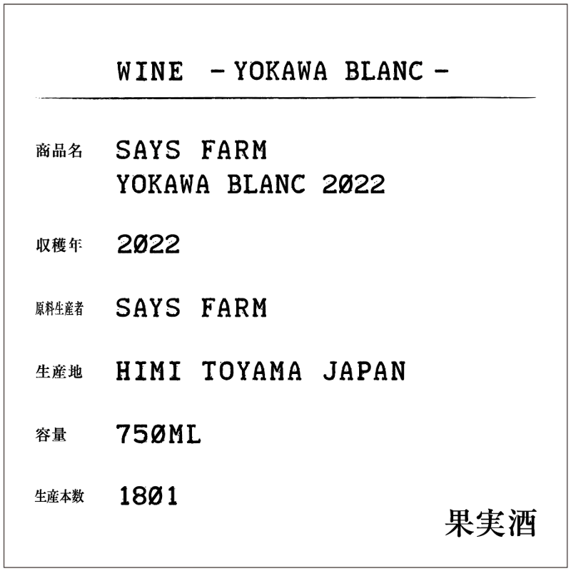 SAYS FARM YOKAWA BLANC 2022 | SAYSFARM ONLINE SAYS FARM YOKAWA BLANC 2022 | SAYSFARM ONLINE