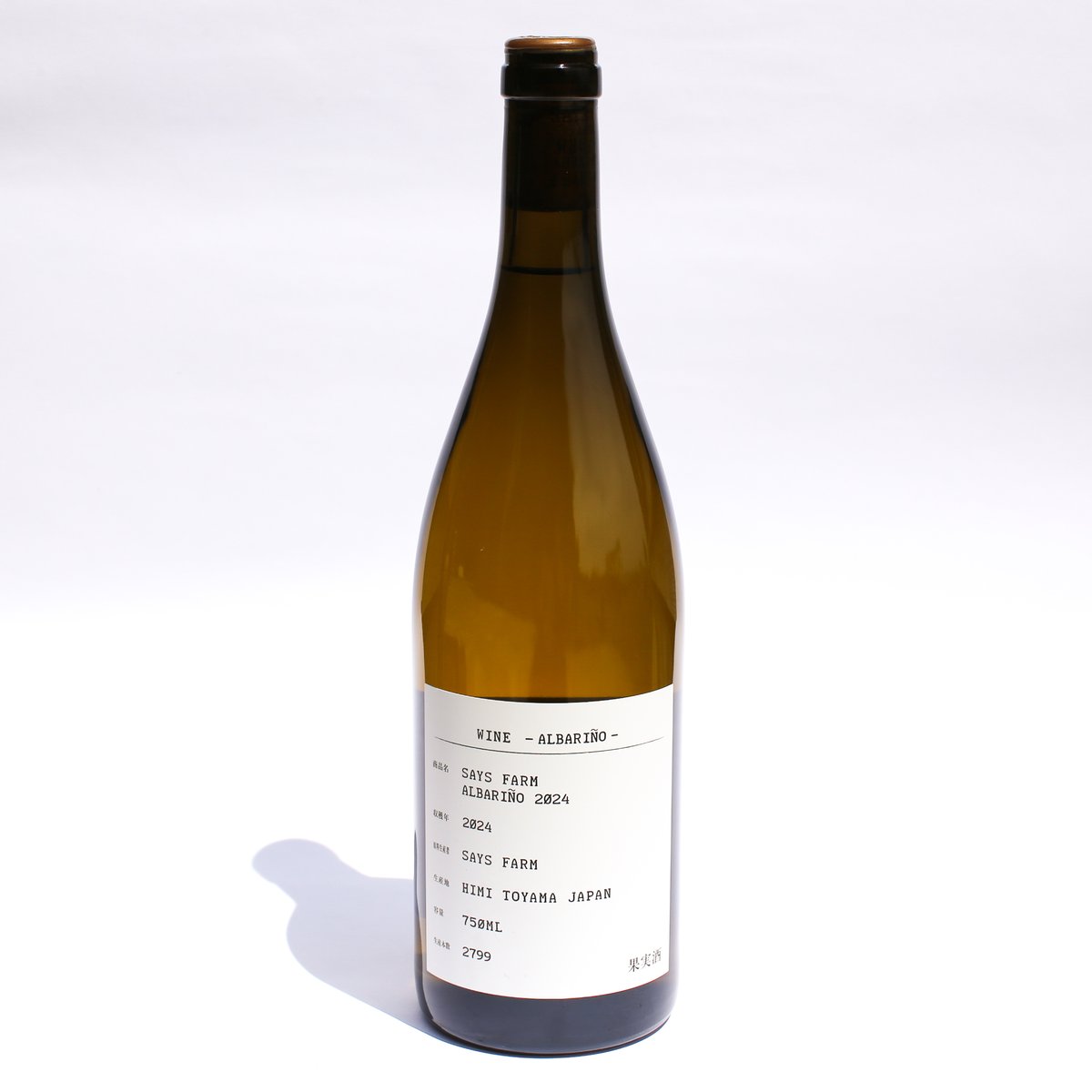 SAYS FARM ALBARINO 2024 | SAYSFARM ONLINE STORE SAYS FARM ALBARINO 2024 | SAYSFARM ONLINE STORE