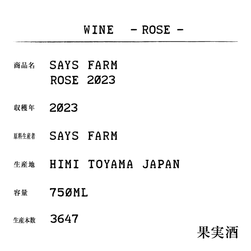 【希少】SAYS FARM IYASA A ROSE 2023 ROSE 2023 | SAYSFARM ONLINE STORE