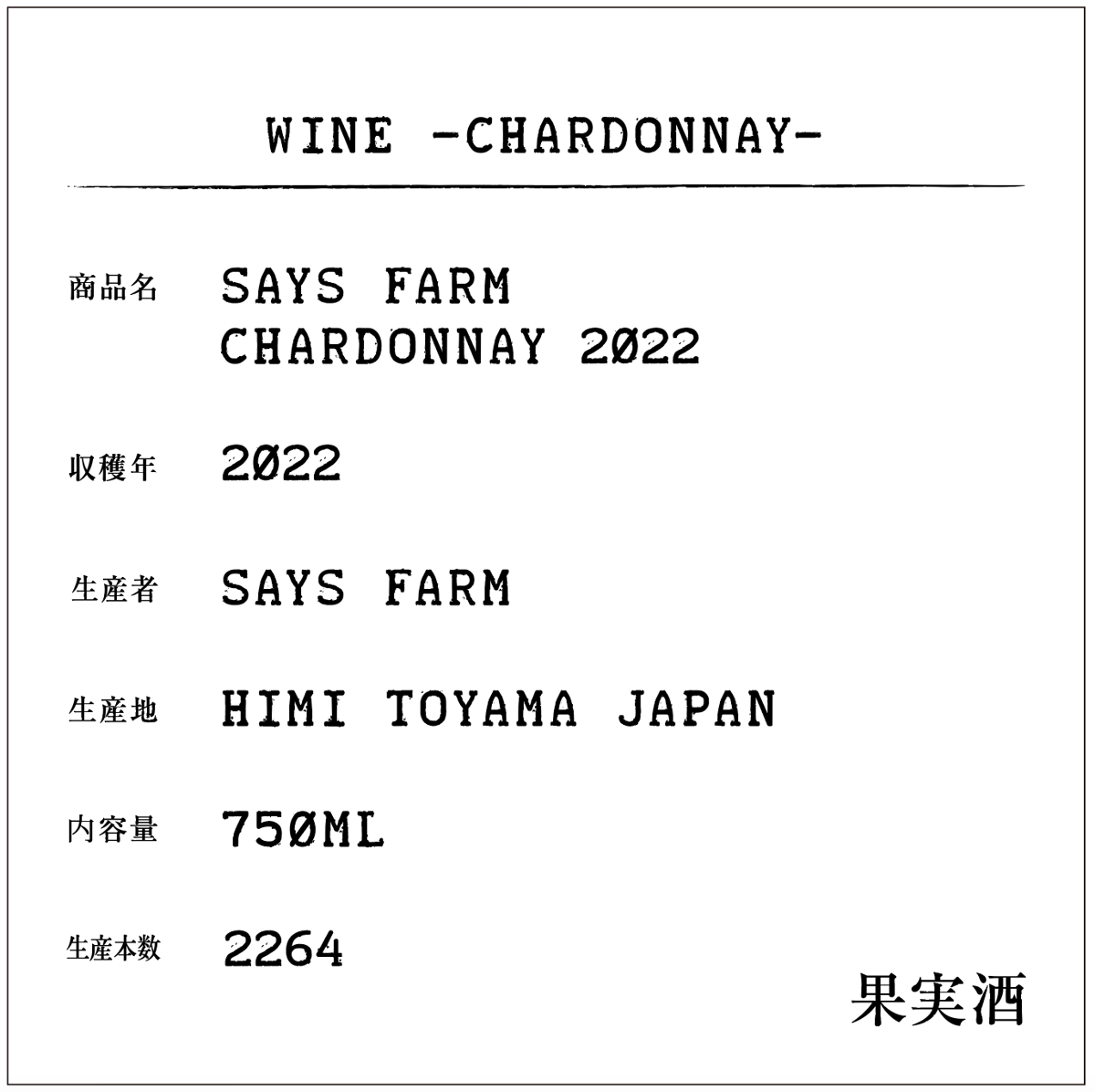 CHARDONNAY 2022 | SAYSFARM ONLINE STORE