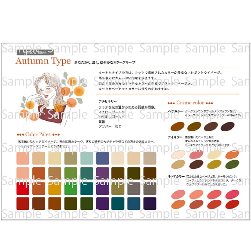 パーソナルカラー4タイプ　プレゼンシート 各16枚×4シーズン パーソナルカラー4タイプ プレゼンシート 各16枚×4シーズン パーソナル