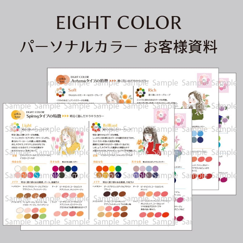 EIGHT COLOR 特徴 説明用シート | Hundred Colors
