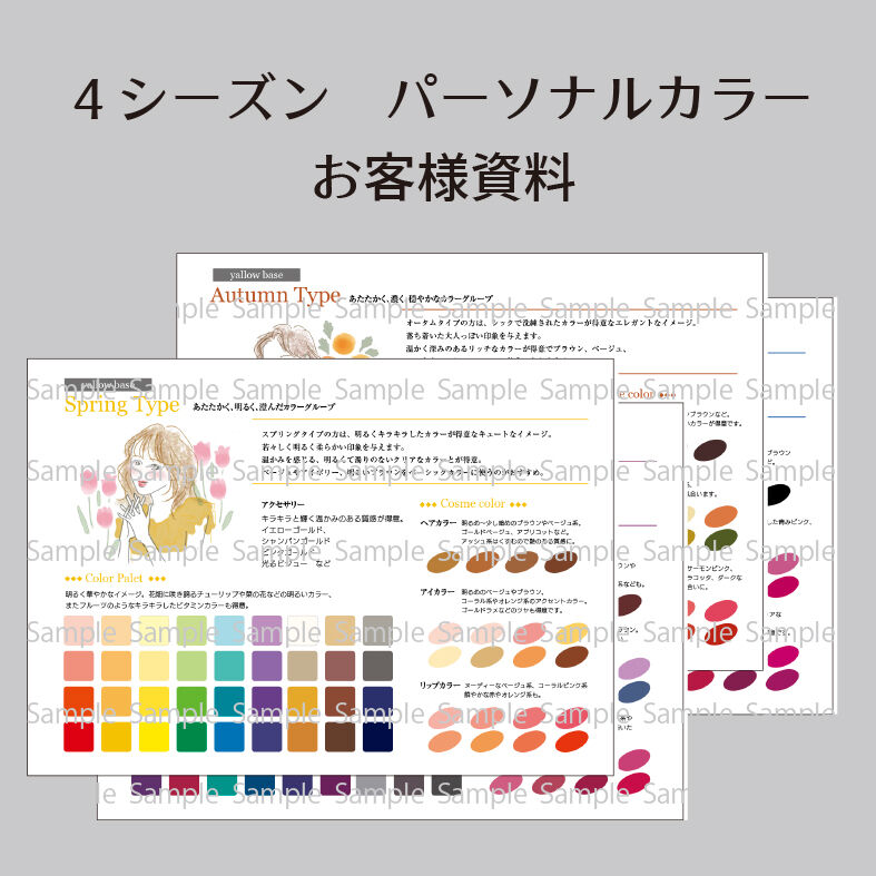 パーソナルカラー説明用シート | Hundred Colors