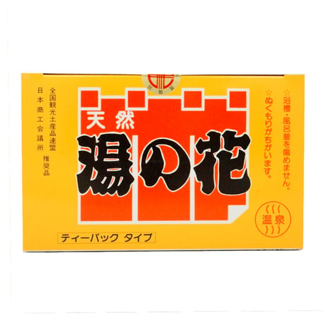 天然湯の花　ティーバッグ　箱入　HT20　15g×20包　00062