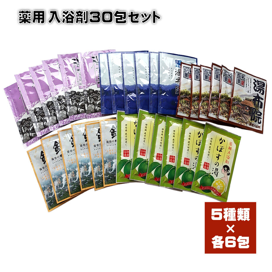 薬用入浴剤30包セット | 湯あがり本舗
