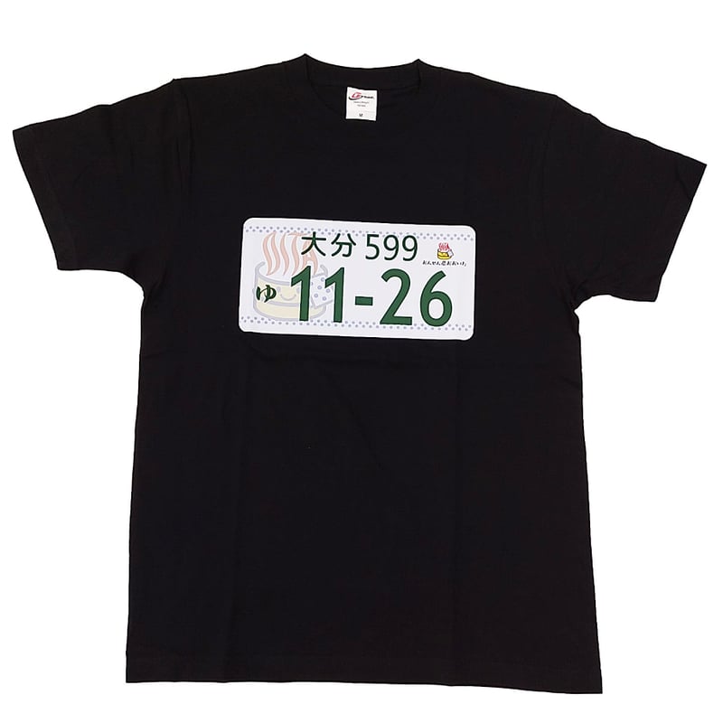 おんせん県おおいた ナンバープレートTシャツ | 湯あがり本舗