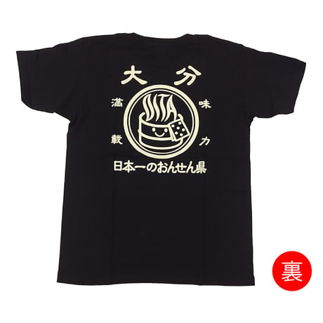 おんせん県おおいた　Tシャツ