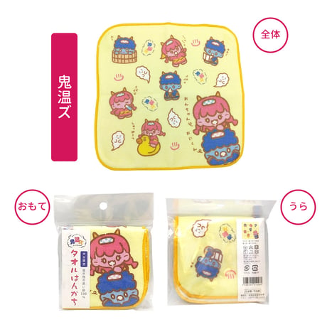 【メール便発送】湯あがり本舗オリジナルキャラクター　タオルはんかち