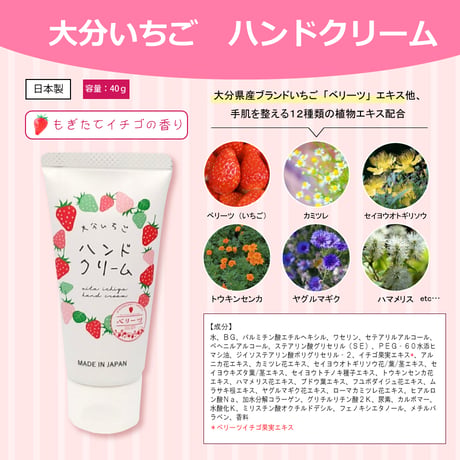 大分いちごコスメセット【ハンドクリーム、フェイスマスク、入浴剤】