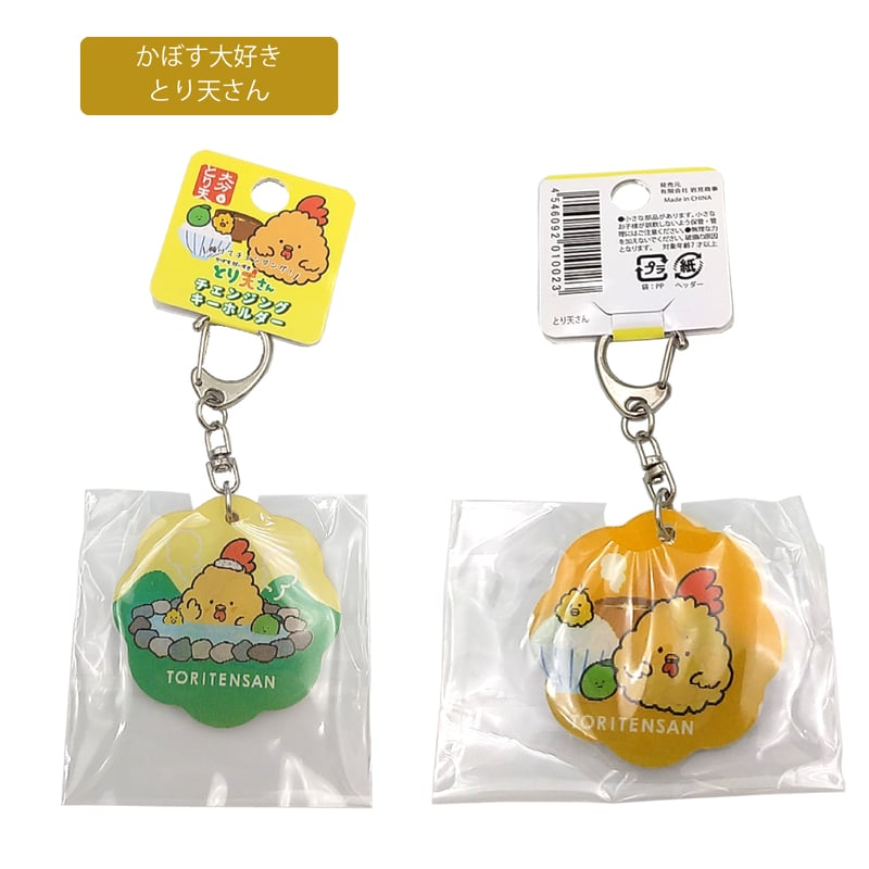 湯あがり本舗オリジナルキャラクター チェンジングキーホルダー