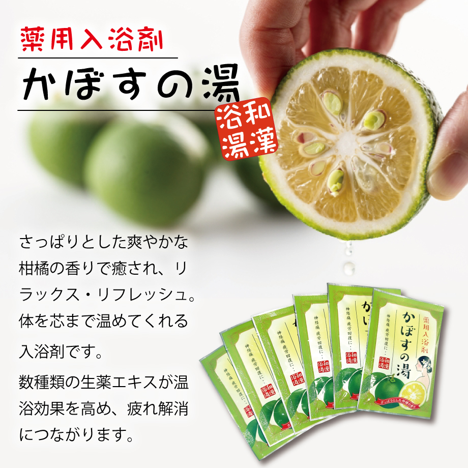 薬用入浴剤30包セット | 湯あがり本舗