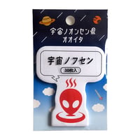 【メール便発送】宇宙ノオンセン県オオイタ　ダイカットふせん