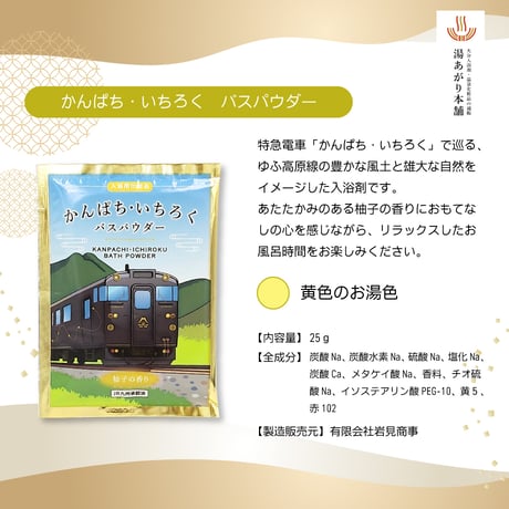 【メール便送料無料】JR九州特急列車　入浴剤セット