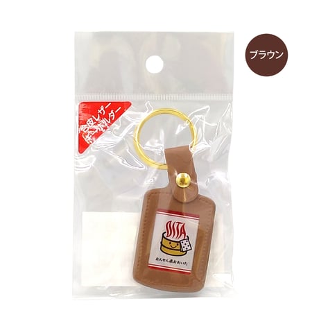【メール便発送】おんせん県おおいた　皮角キーホルダー