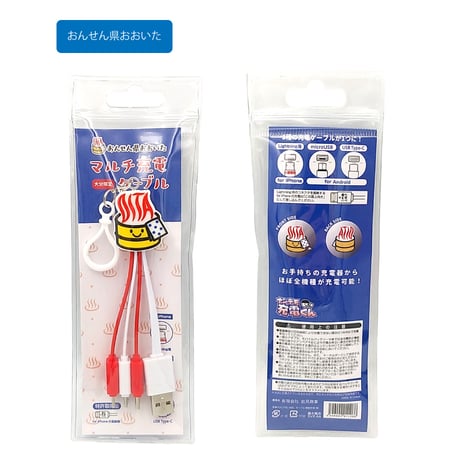 【メール便発送】大分県限定キャラクター　マルチ充電ケーブル