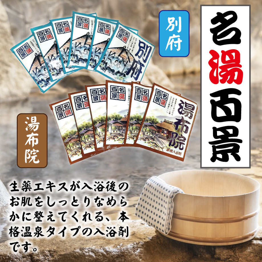 別府温泉入浴剤30包セット | 湯あがり本舗