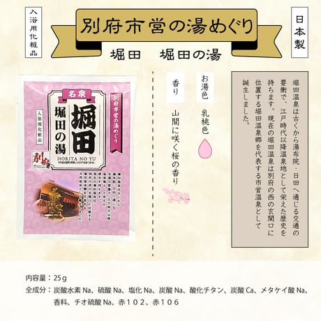 【メール便発送】入浴用化粧品　別府市営の湯めぐり８種セット