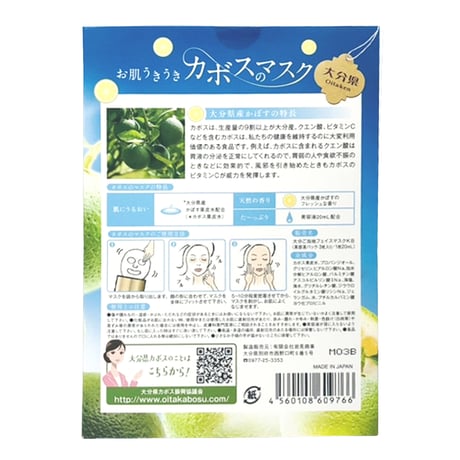 大分限定 カボスのマスク　3パック入　09766