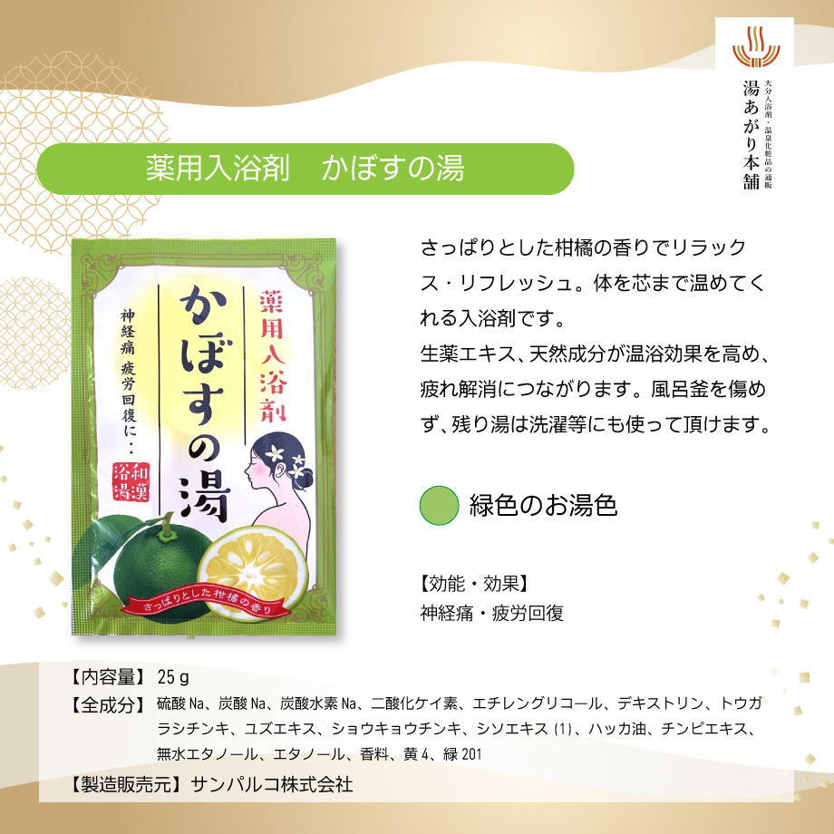 薬用入浴剤30包セット | 湯あがり本舗