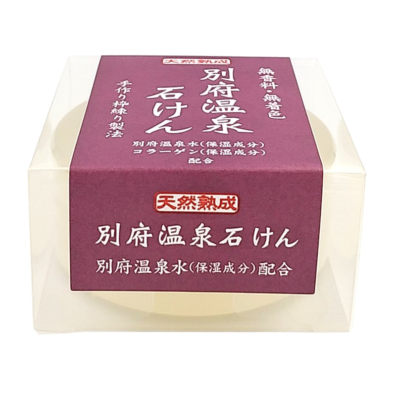 天然熟成】別府温泉石けん<100g> 88179 | 湯あがり本舗 天然熟成】別府温泉石けん<100g> 88179 | 湯あがり本舗